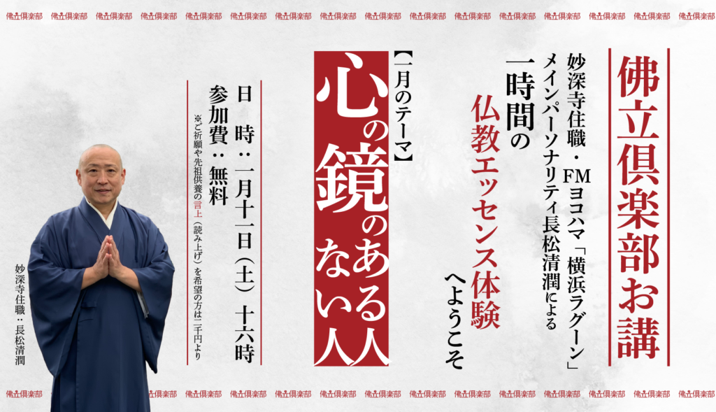 上質な一時間の仏教エッセンス体験はいかがですか？（一月佛立倶楽部お講のお知らせ）