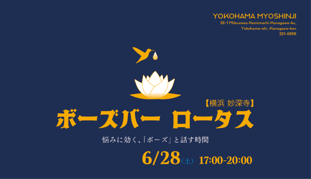 悩みに効く、【ボーズ】と話す時間（6月ボーズバーのご案内）
