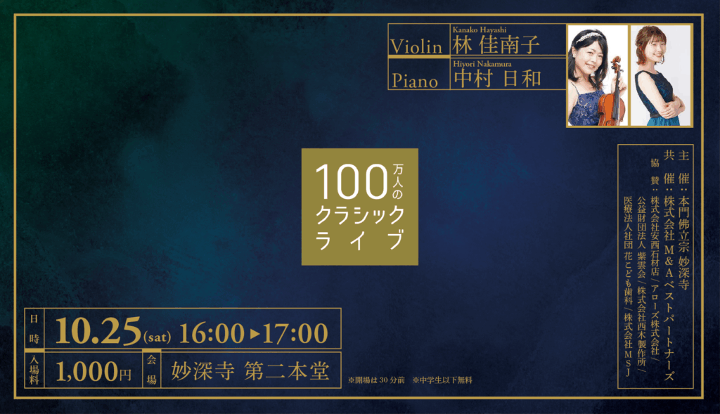 クラシックライブで、ちょっとだけ日常を抜け出しませんか？（10月のお知らせ）
