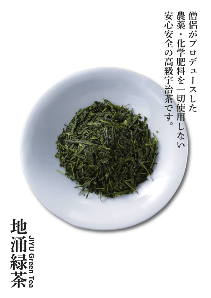 高祖会両日、書籍や地涌緑茶などを販売いたします