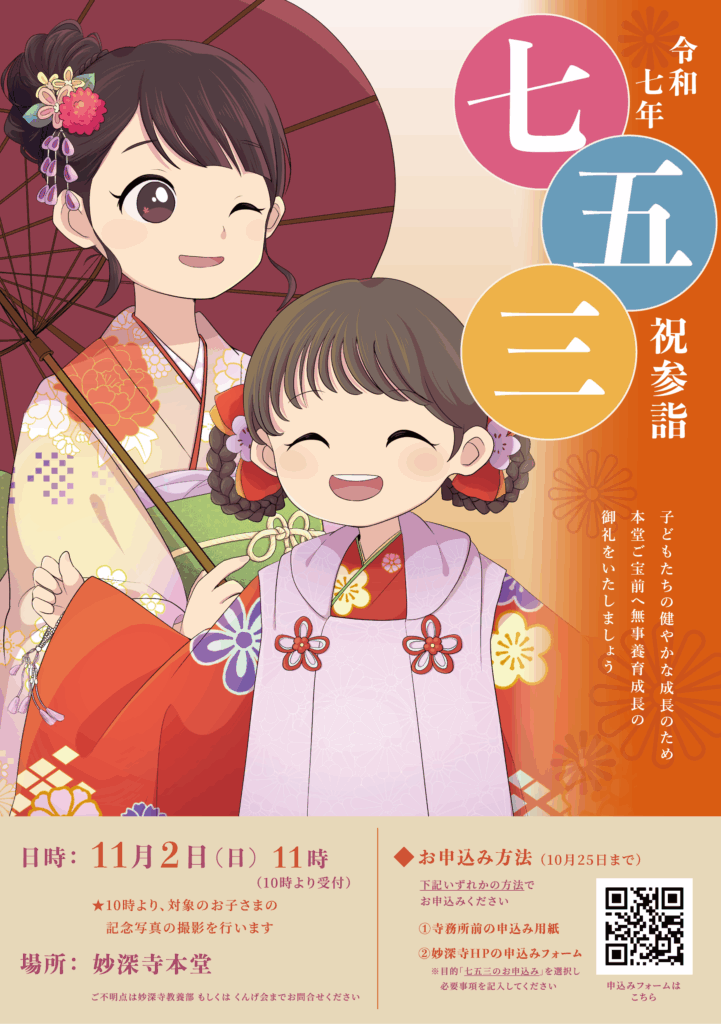 令和7年度　七五三祝参詣について