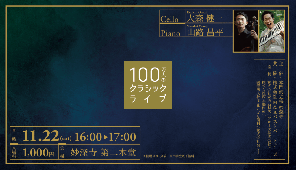 クラシックライブで、ちょっとだけ日常を抜け出しませんか?