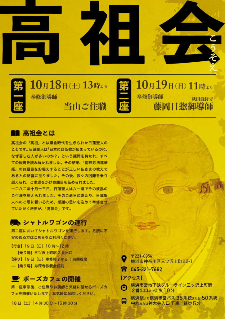 明日からいよいよ高祖会