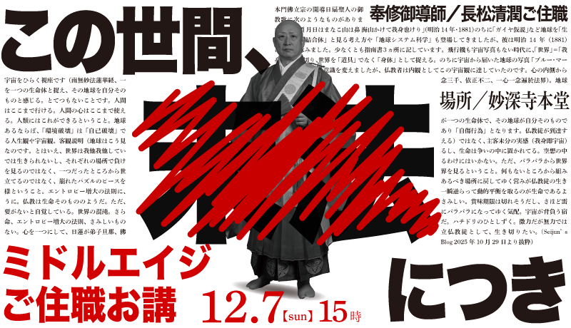 今年もやってきましたミドルエイジご住職お講