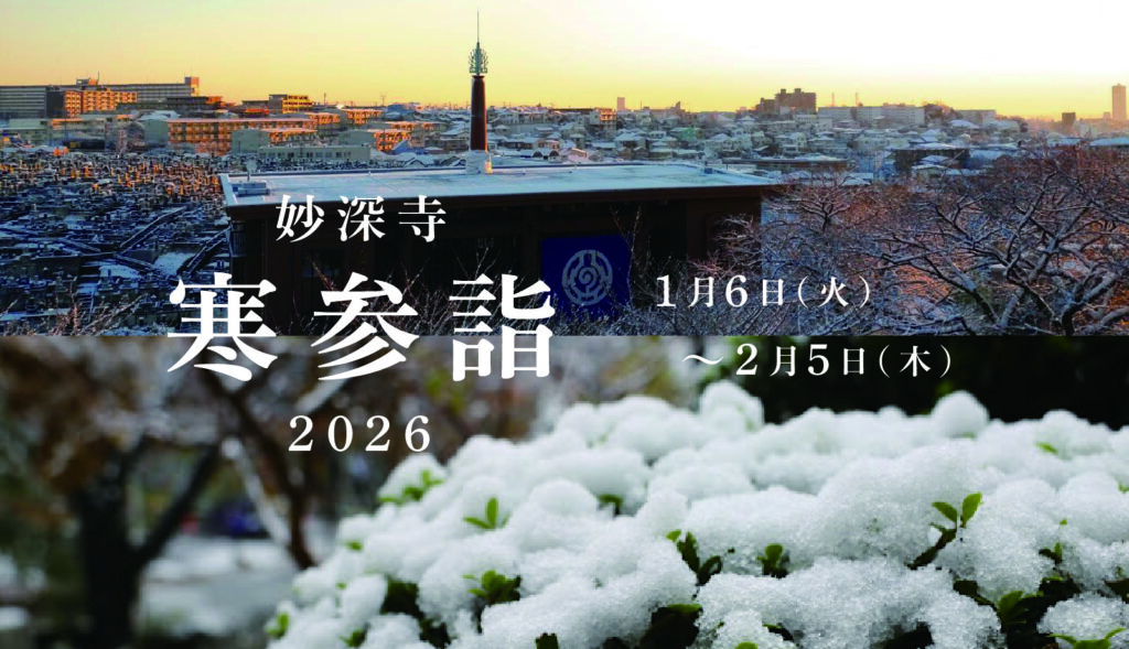 もうすぐ寒参詣が始まります