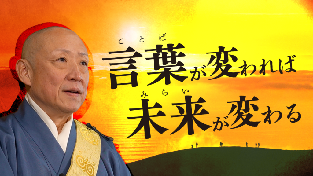 仏教が教える「うれしい」「おもしろい」を探す生き方