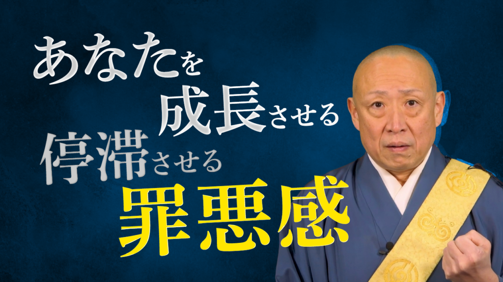 罪悪感に苦しむあなたへ