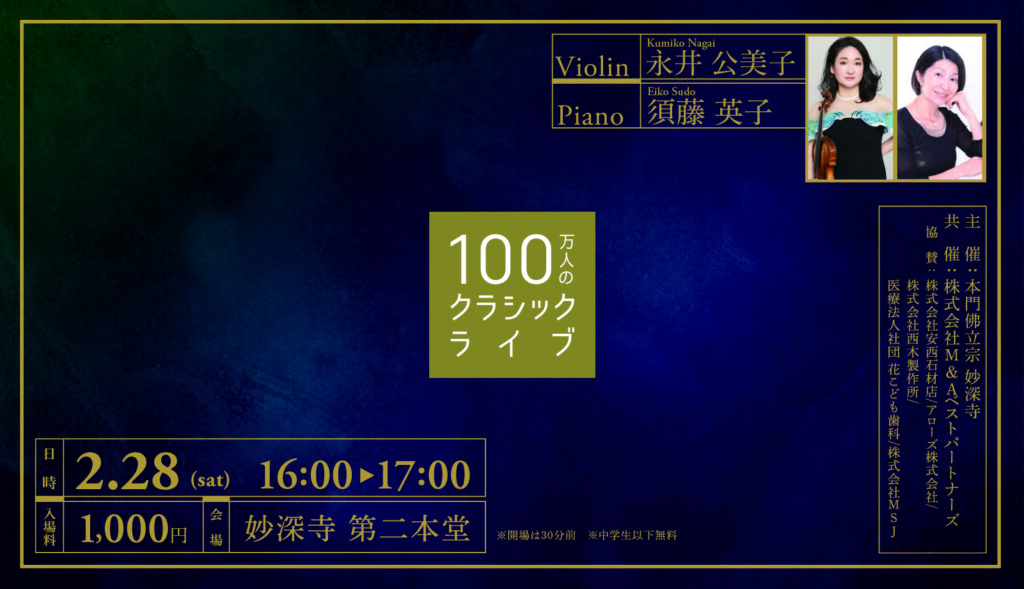 気軽にクラシックライブを聴いてみませんか？（2月開催のご案内）