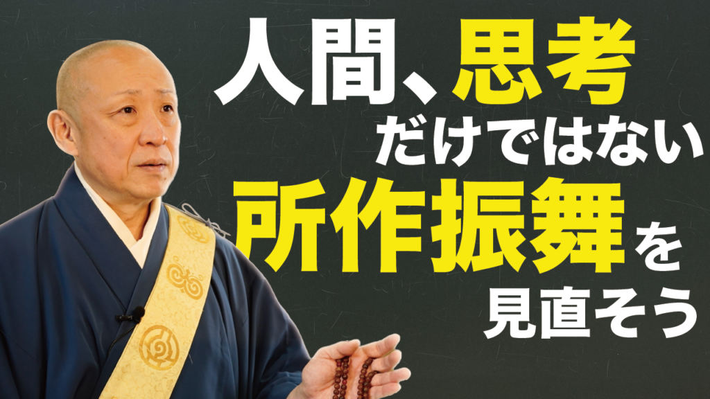 【思考と感性】思考だけでなく所作振舞も目を向けよう【言語化】