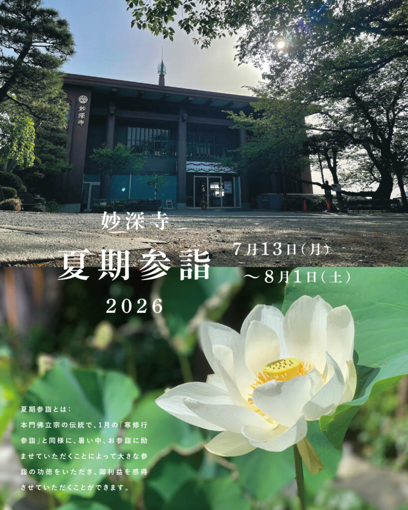 7月から夏期参詣が始まります