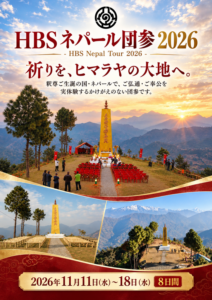 ネパール団参募集のご案内