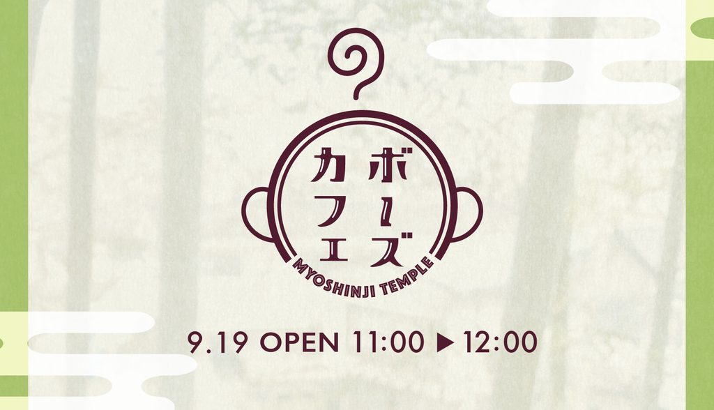 お坊さんに、ちょっとだけ話してみませんか。ボーズカフェ【9月開店お知らせ】
